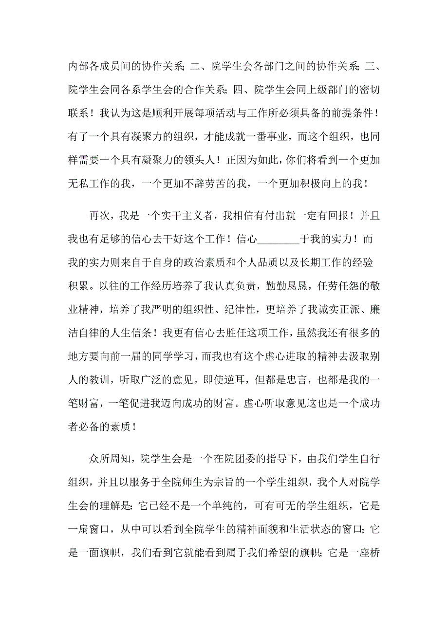 学生会自我介绍集锦15篇_第3页