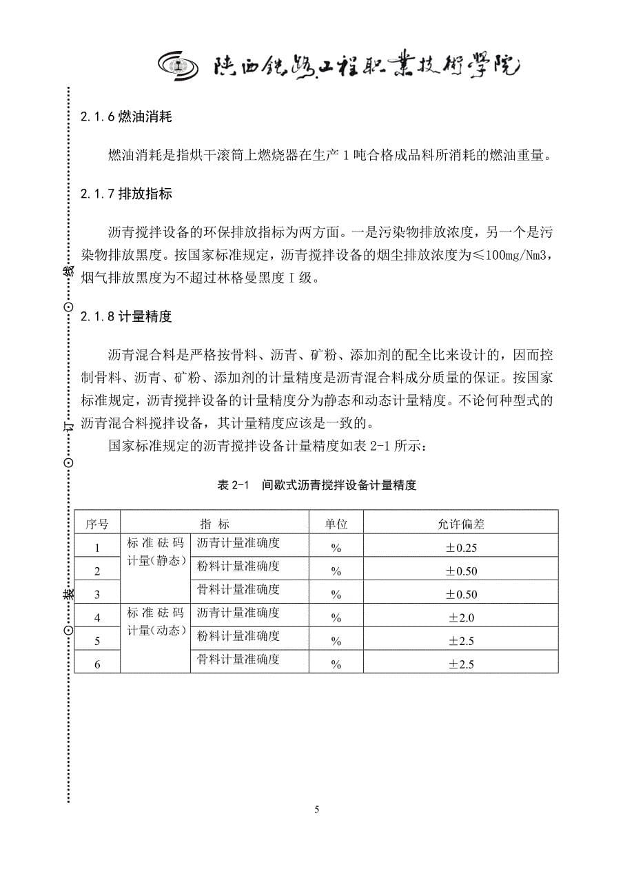 沥青拌合站的制造及基本工作原理.doc_第5页