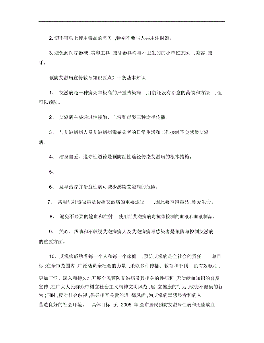 艾滋病的传播途径和预防措施资料_第2页