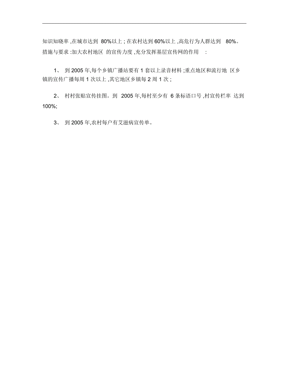 艾滋病的传播途径和预防措施资料_第3页