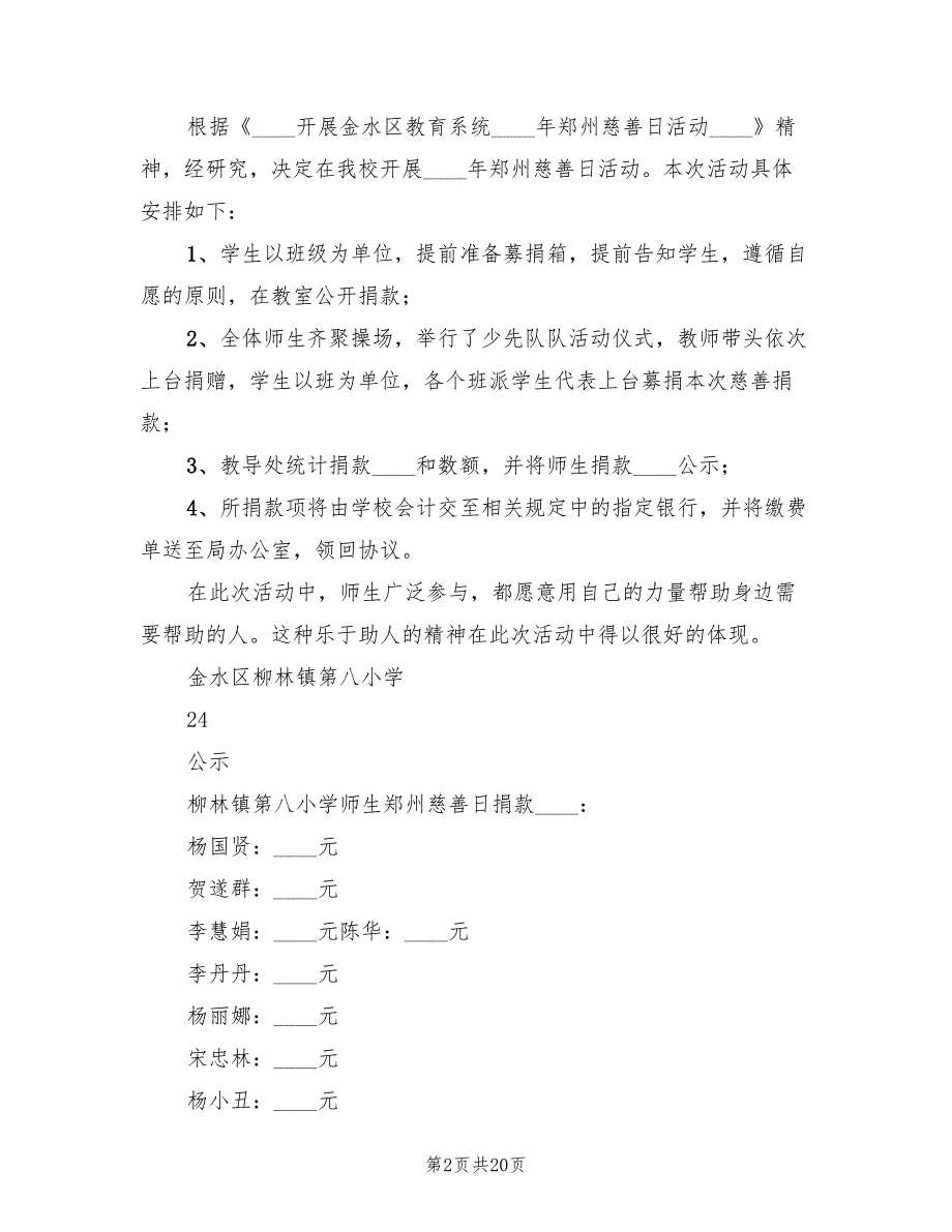 文明单位结对帮扶活动的方案（5篇）_第2页