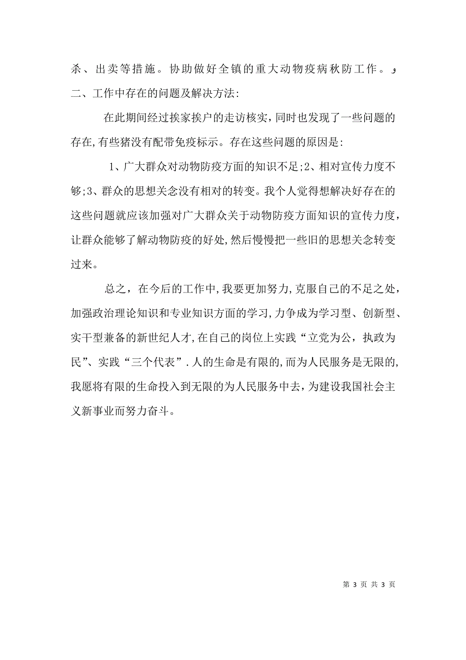 公务员职务的自我评价参考_第3页