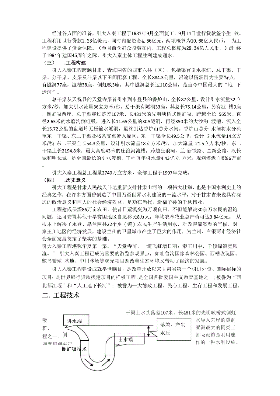 引大入秦工程战略分析报告_第2页