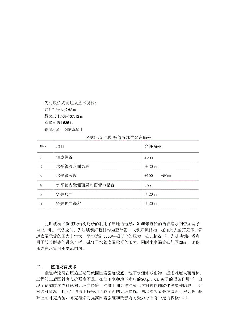 引大入秦工程战略分析报告_第3页