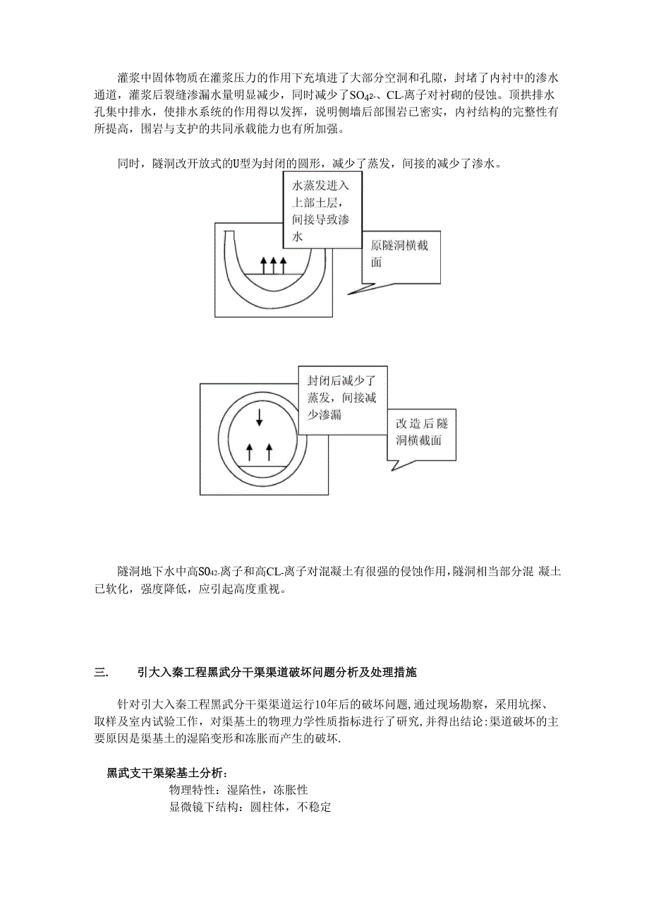 引大入秦工程战略分析报告_第4页