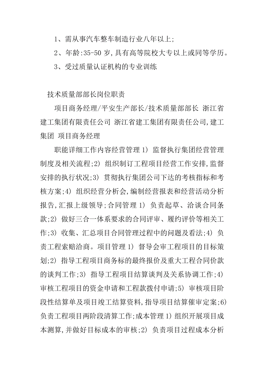 2023年质量部部长岗位职责(2篇)_第2页