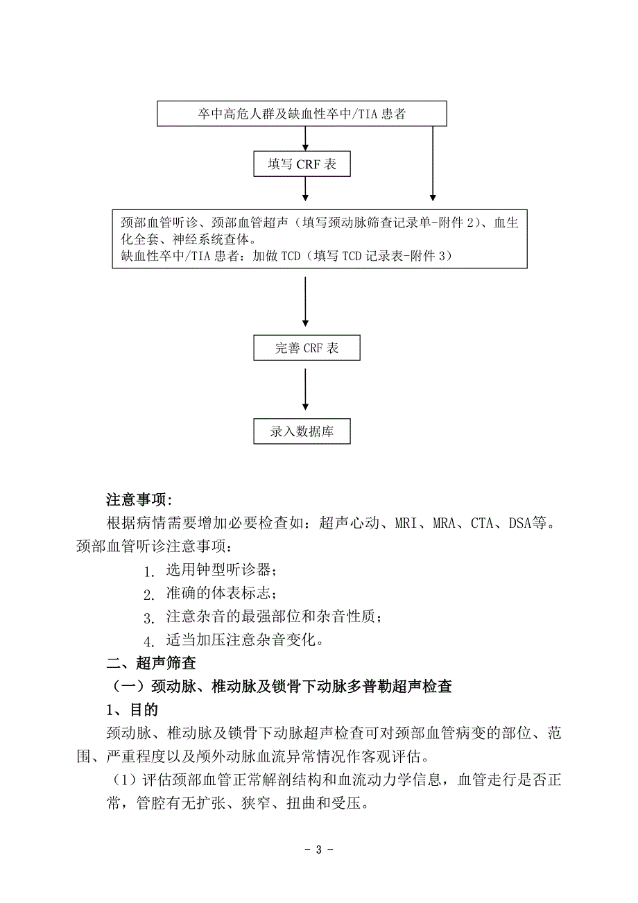 缺血性脑卒中筛查和防控指导规范试行_第3页