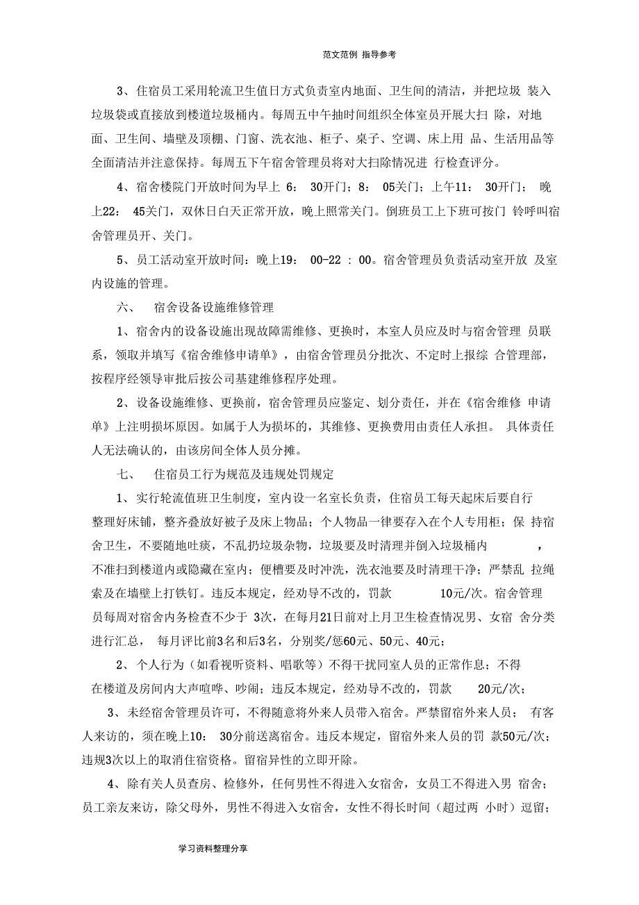 公司公寓楼管理制度汇编_第3页