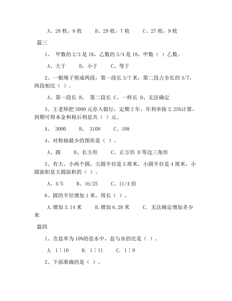 六年级上册数学期末考试题：选择练习题(24道)_第3页