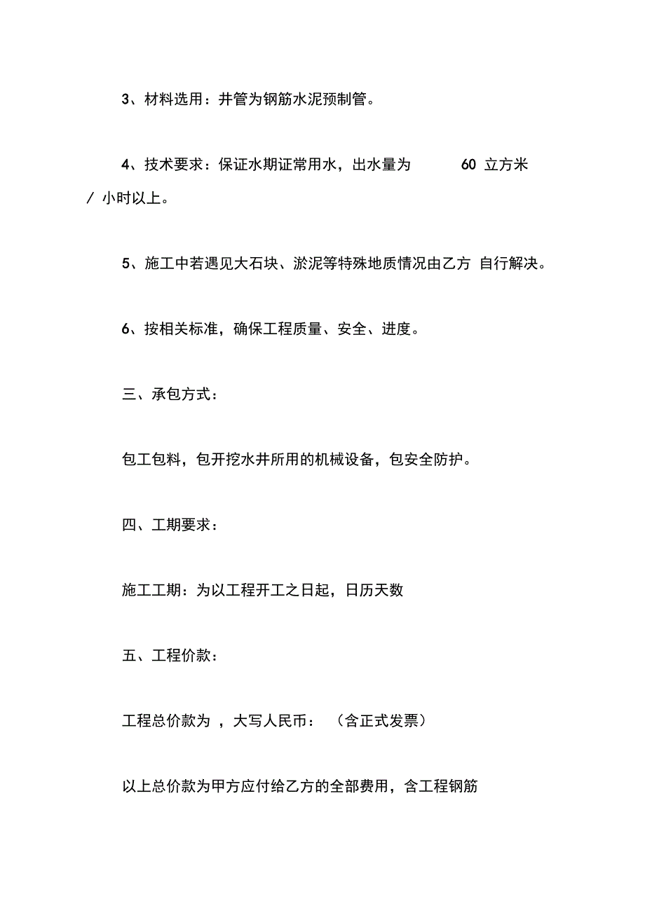 打机井施工合同_第2页