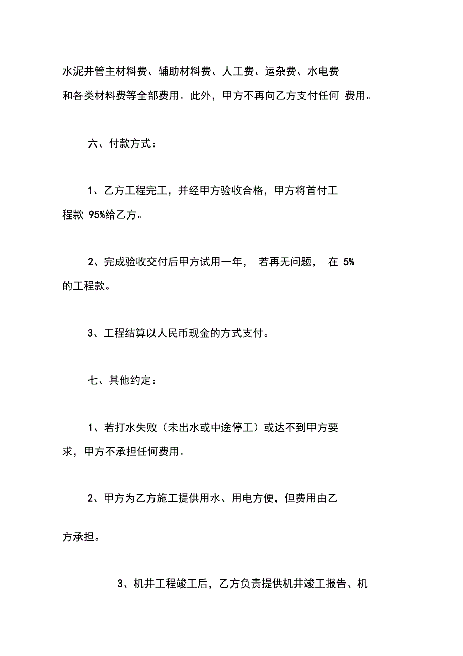 打机井施工合同_第3页