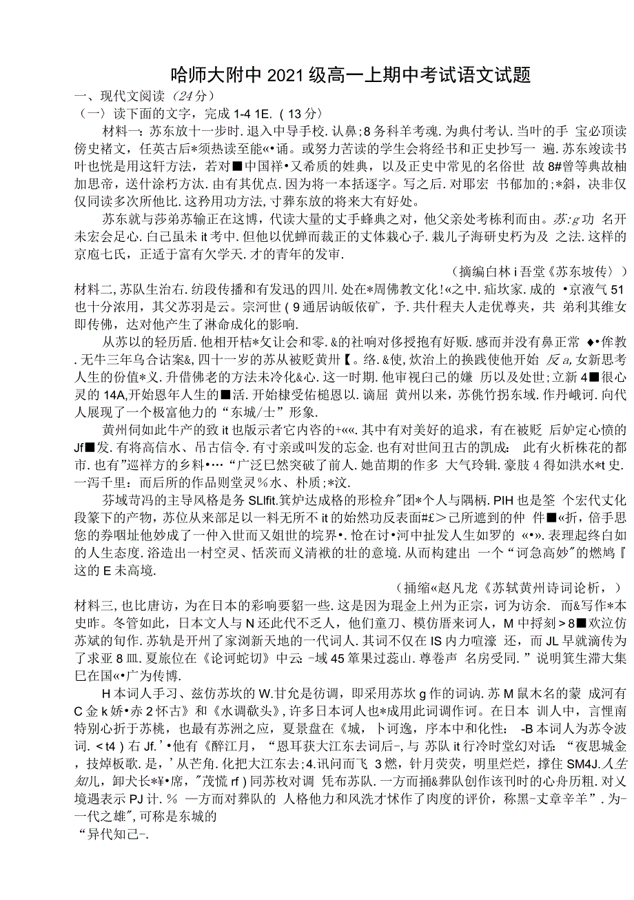 黑龙江省哈尔滨师范大学附属中学2021-2022学年高一上学期期中考试语文试题.docx_第1页