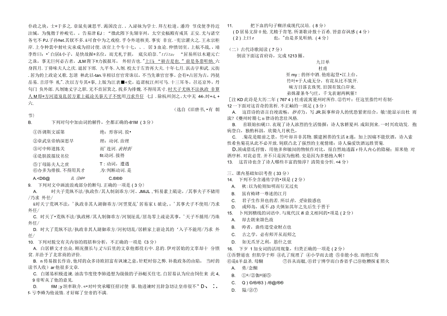 黑龙江省哈尔滨师范大学附属中学2021-2022学年高一上学期期中考试语文试题.docx_第4页