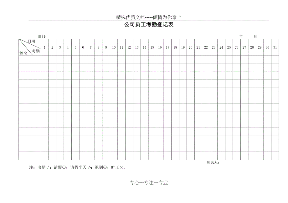 公司员工考勤登记表、外出登记表、请假单_第1页