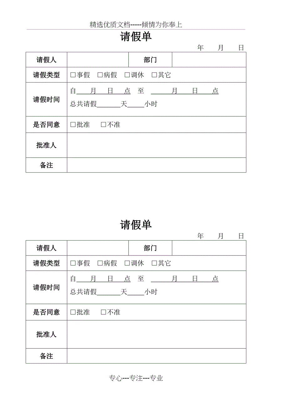 公司员工考勤登记表、外出登记表、请假单_第3页