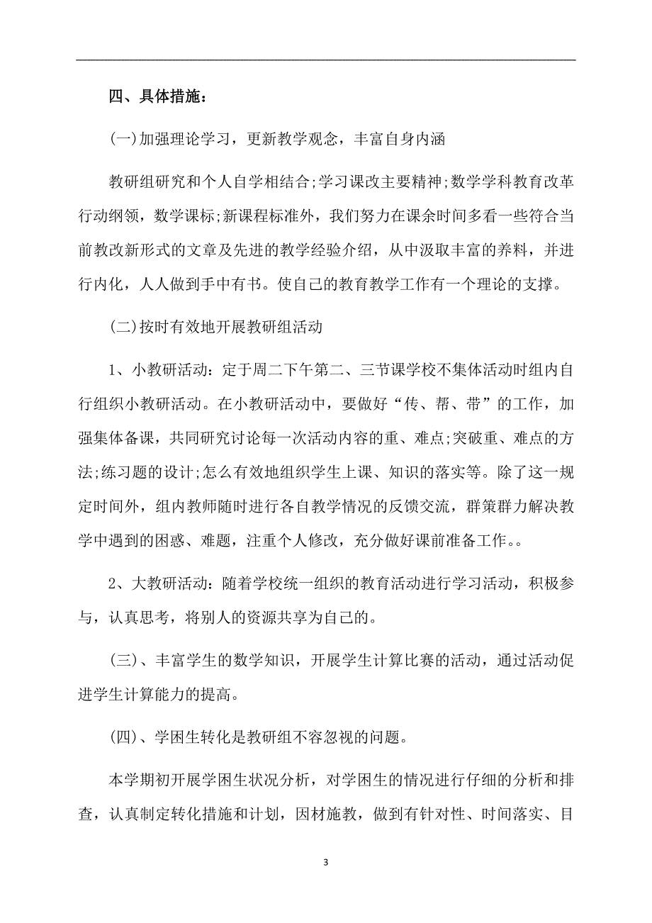 高中数学教研组工作计划_第3页