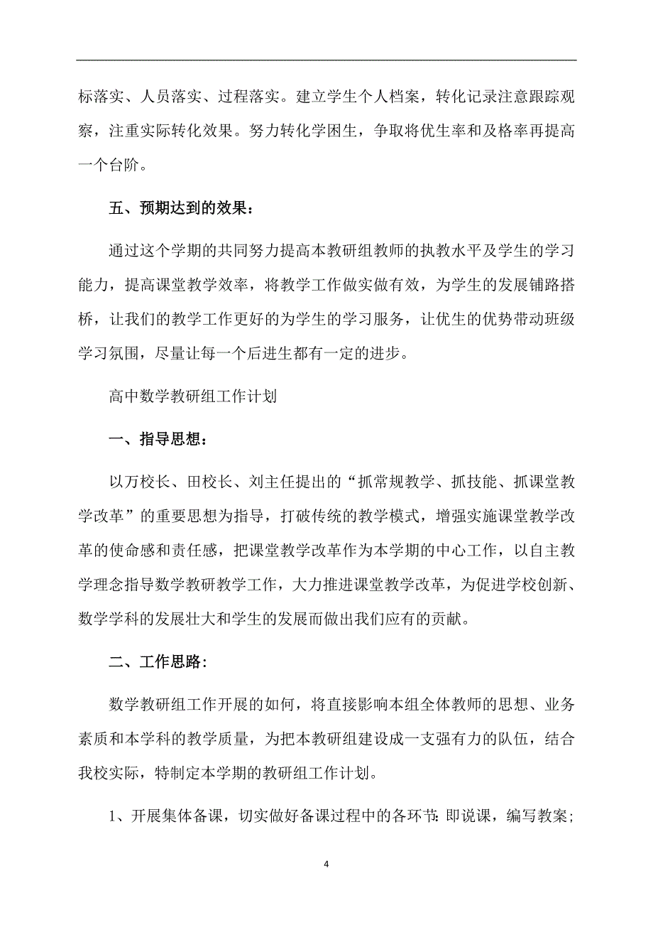 高中数学教研组工作计划_第4页