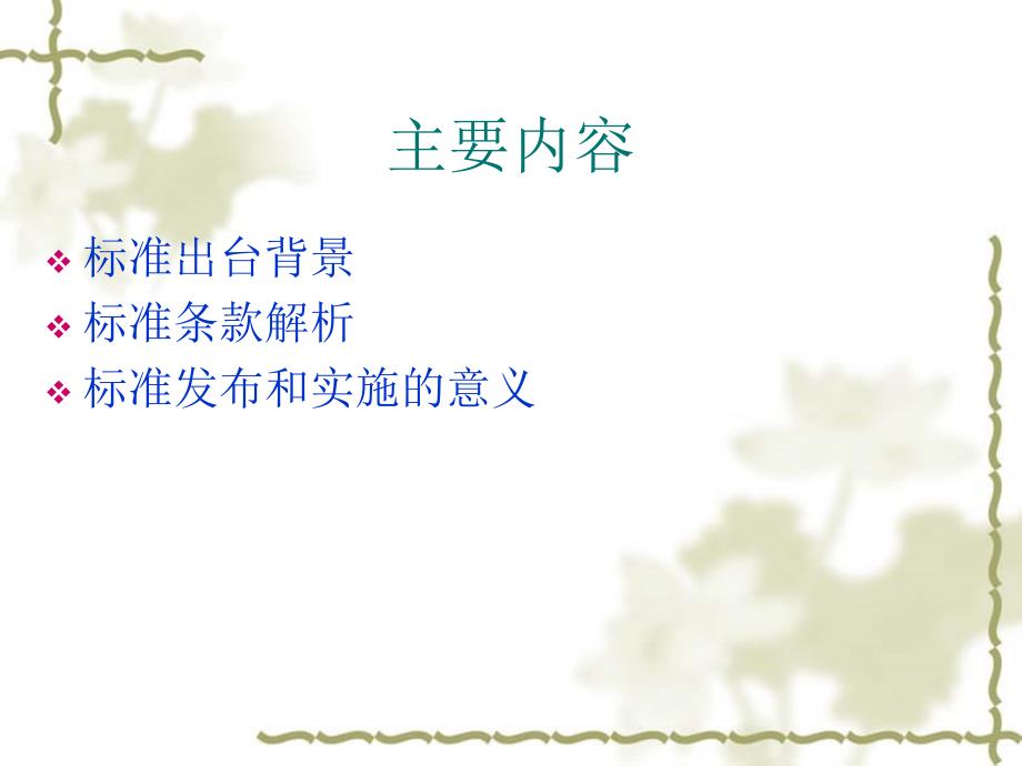 献血场所配置要求课件_第1页