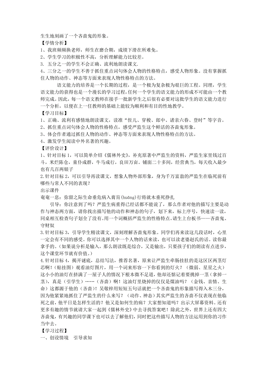 新密市二小朱伟红《临死前的严监生》教学设计_第2页