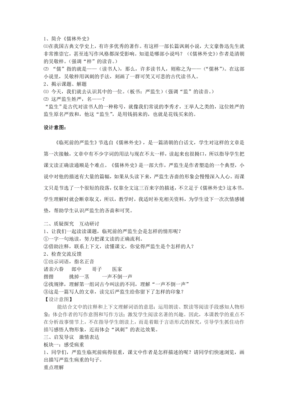 新密市二小朱伟红《临死前的严监生》教学设计_第3页