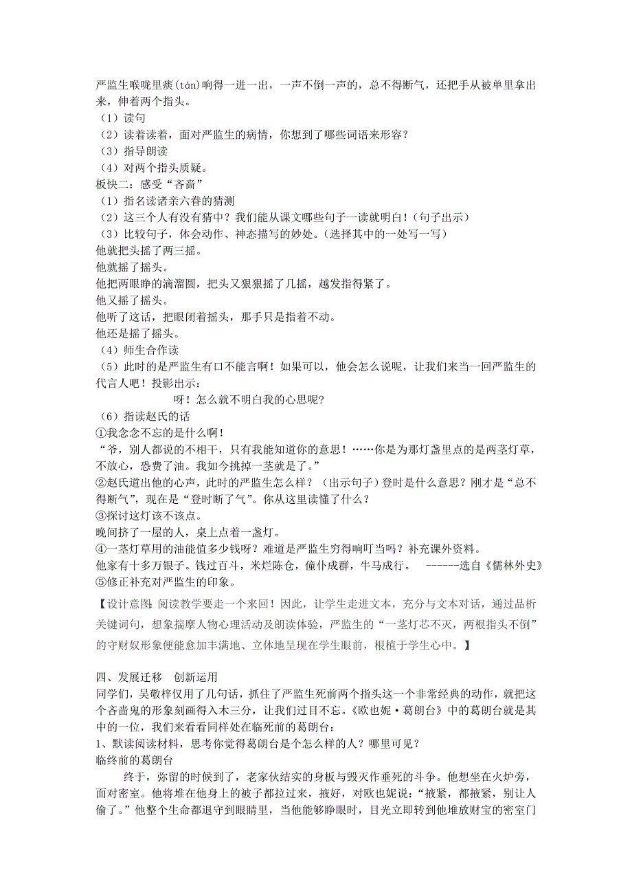 新密市二小朱伟红《临死前的严监生》教学设计_第4页