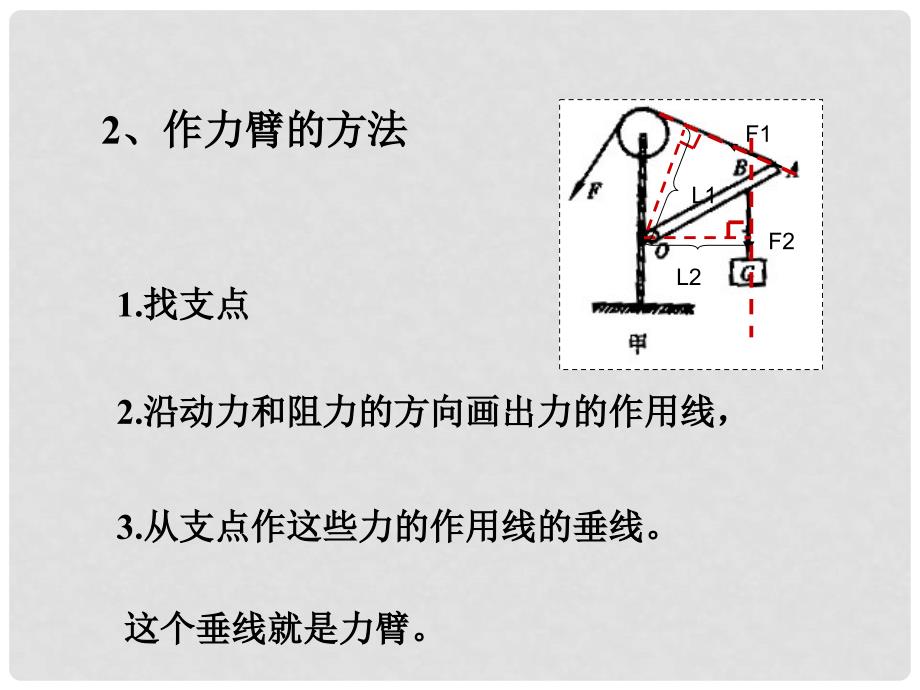 江苏省灌南县九年级物理上册《第十章 简单机械和功》课件 苏科版_第4页