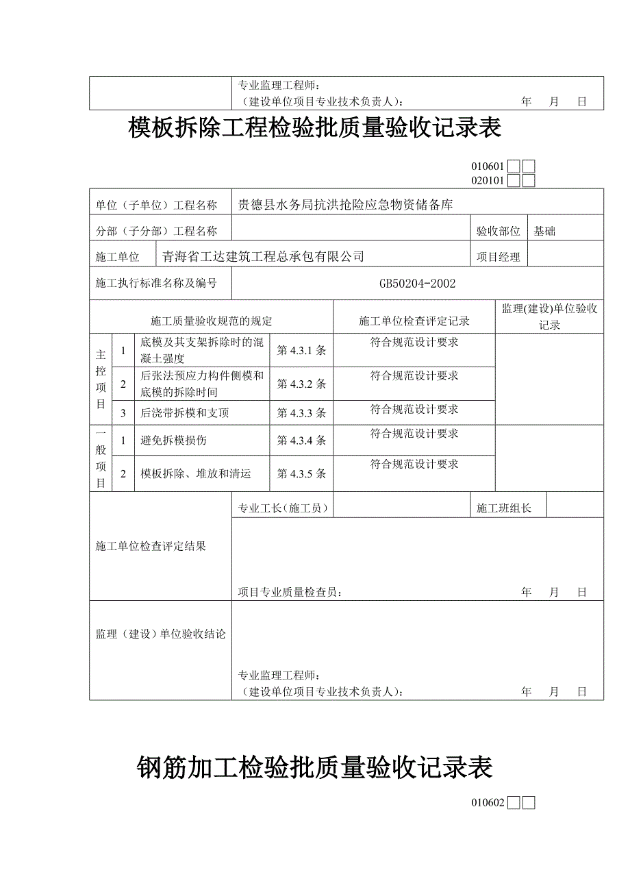 水务局抗洪抢险应急物资储备库工程_第4页