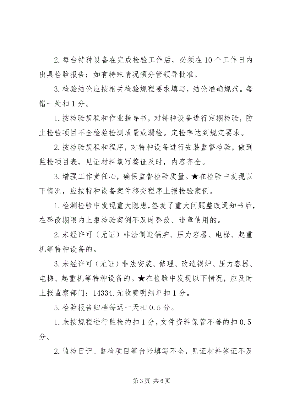 2023年办公室工作质量及任务完成情况考核表.docx_第3页