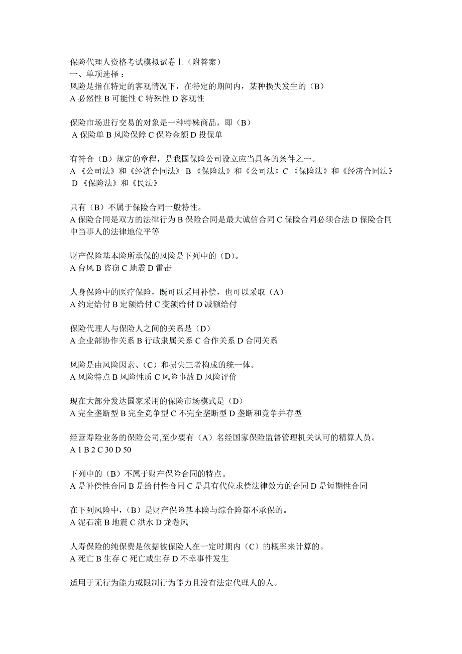 保险代理人资格考试模拟试卷上0.doc_第1页