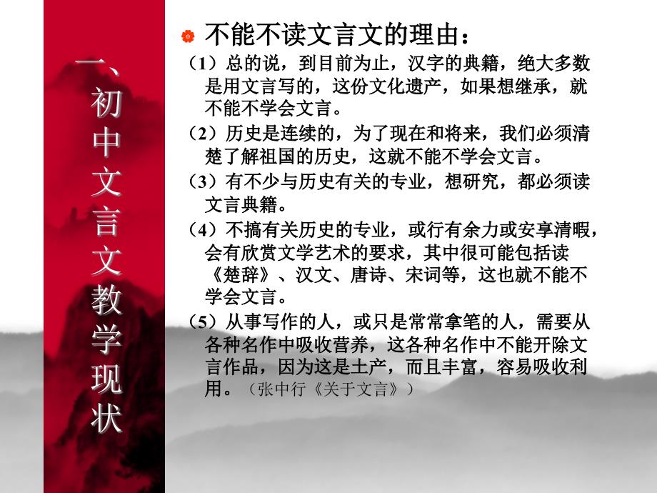 初中文言文课堂教学与案例分析_第2页