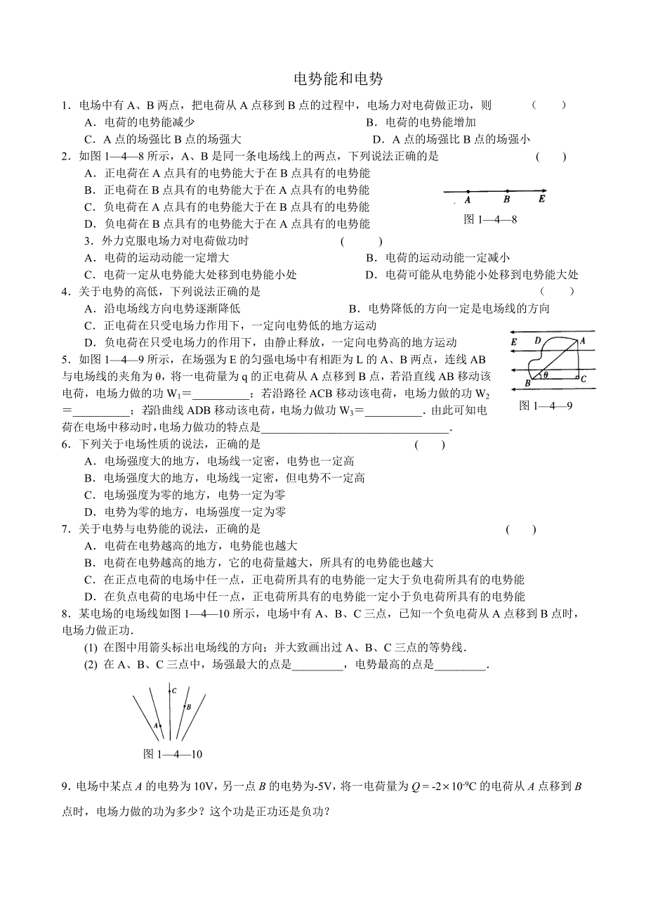 电势能和电势习题(含答案).docx_第1页