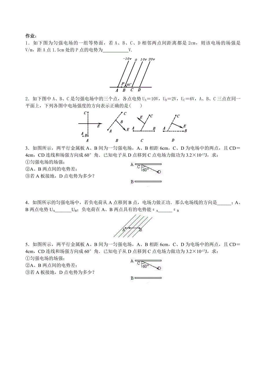 电势能和电势习题(含答案).docx_第3页