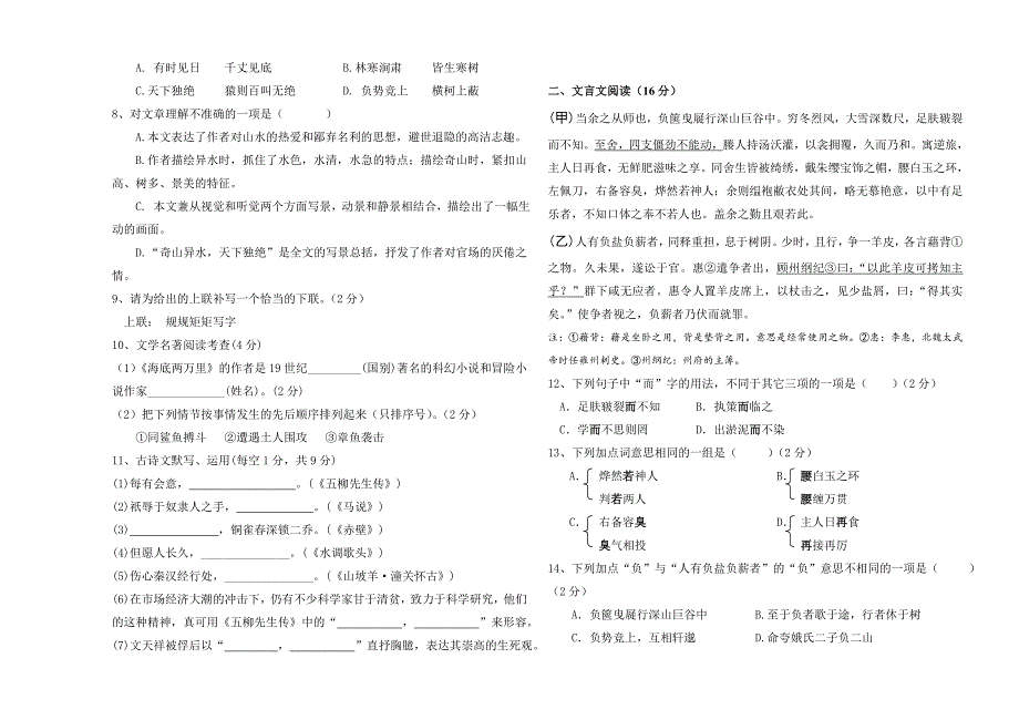 期中语文试卷付印_第2页