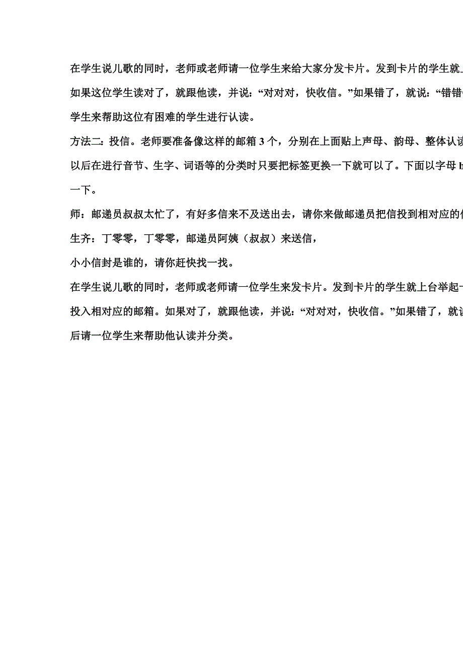 幼儿园拼音识字教学多款游戏介绍_第4页