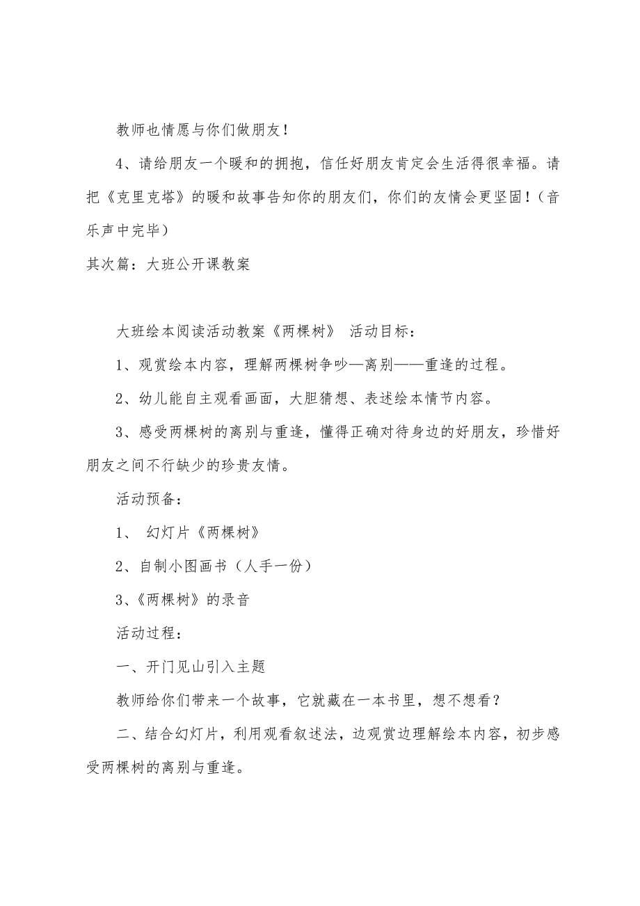 大班语言公开课教案.doc_第5页