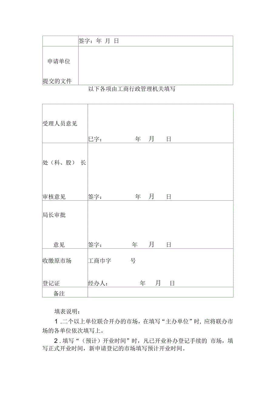 市场注销申请登记表_第2页