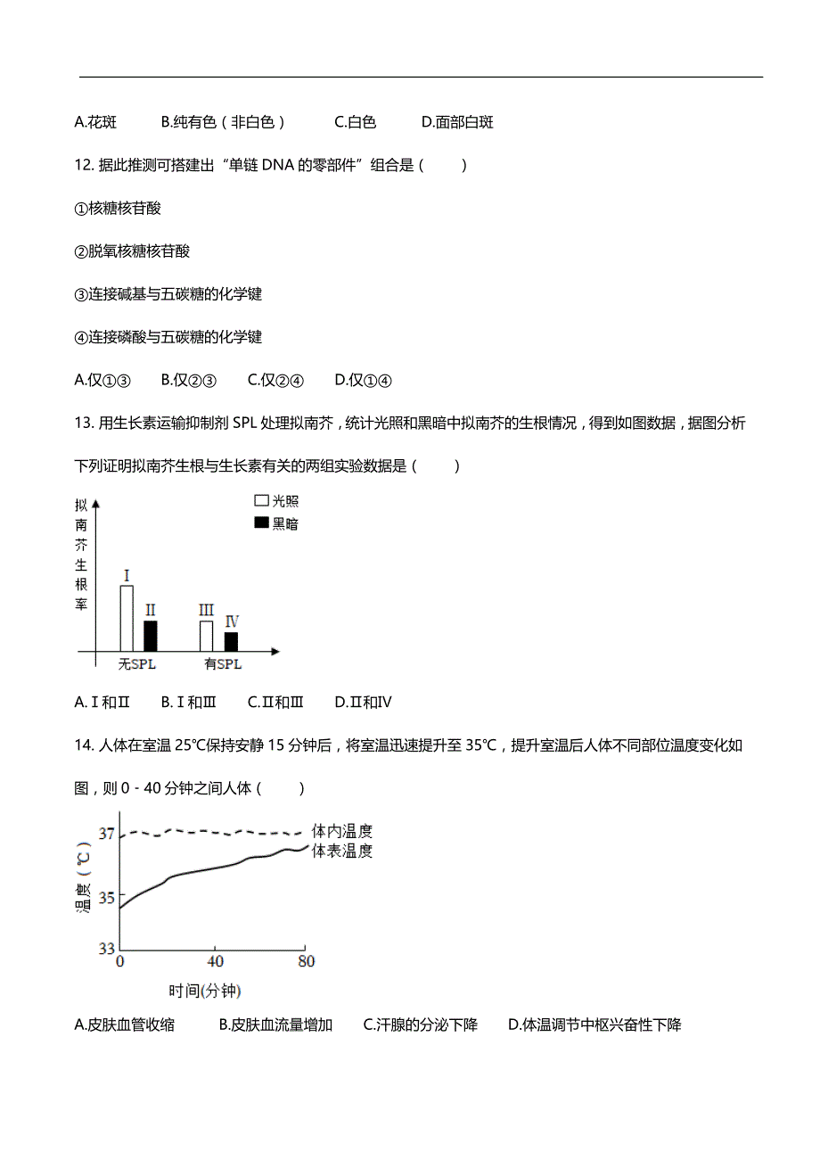 2022年上海市高考生物试卷真题（解析版）.docx_第3页