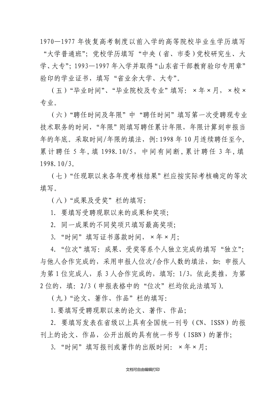 威海市职称评定申报表_第5页