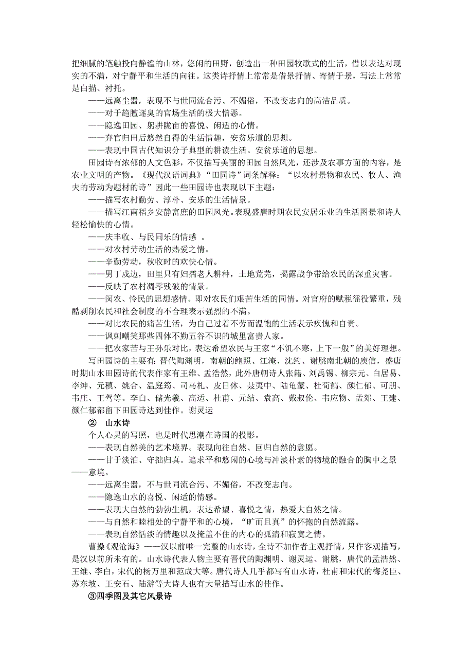 古代诗歌鉴赏知识汇总.doc_第2页