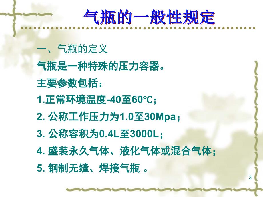 气瓶基础知识培训课堂PPT_第3页