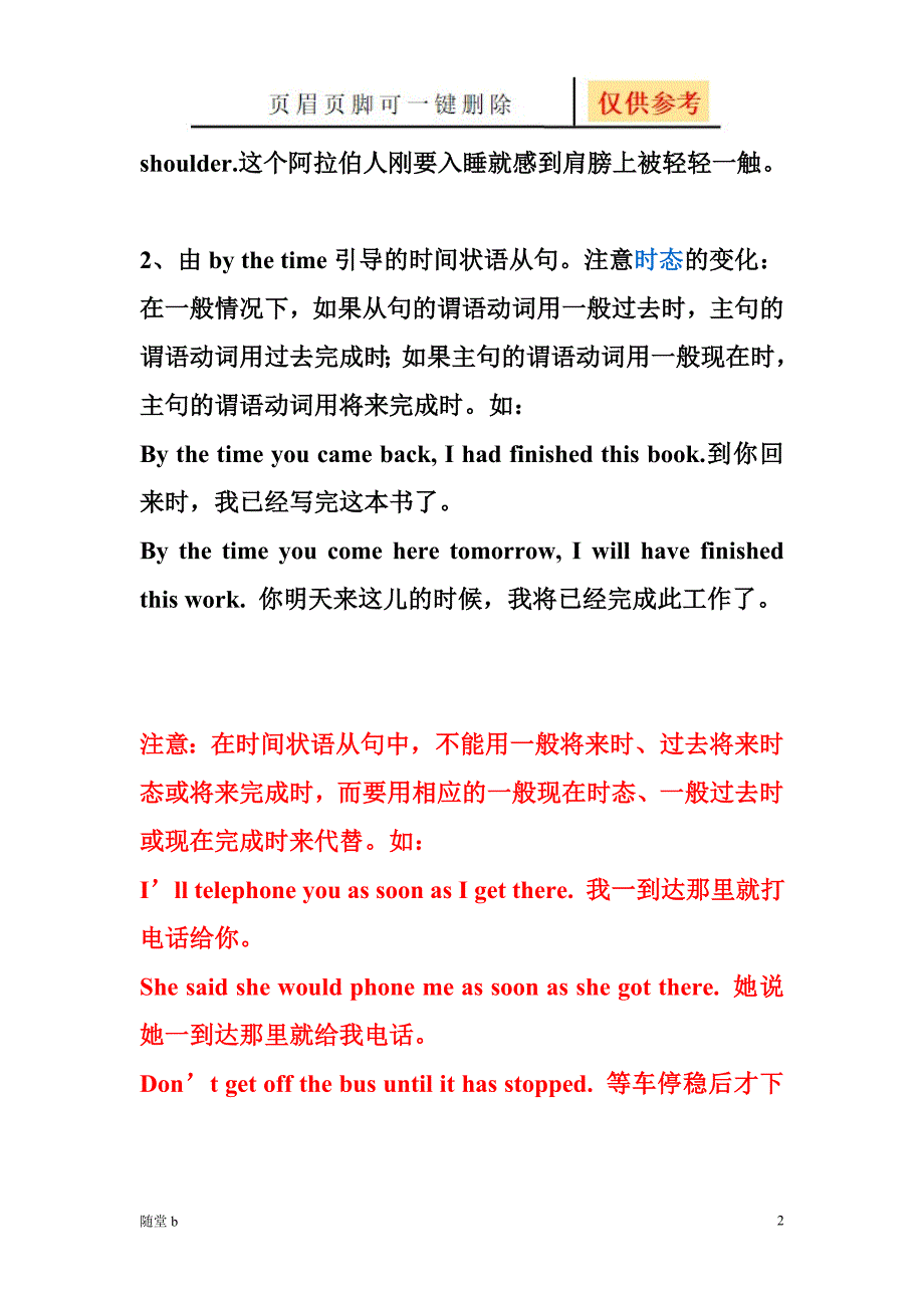 时间状语[教育相关]_第2页