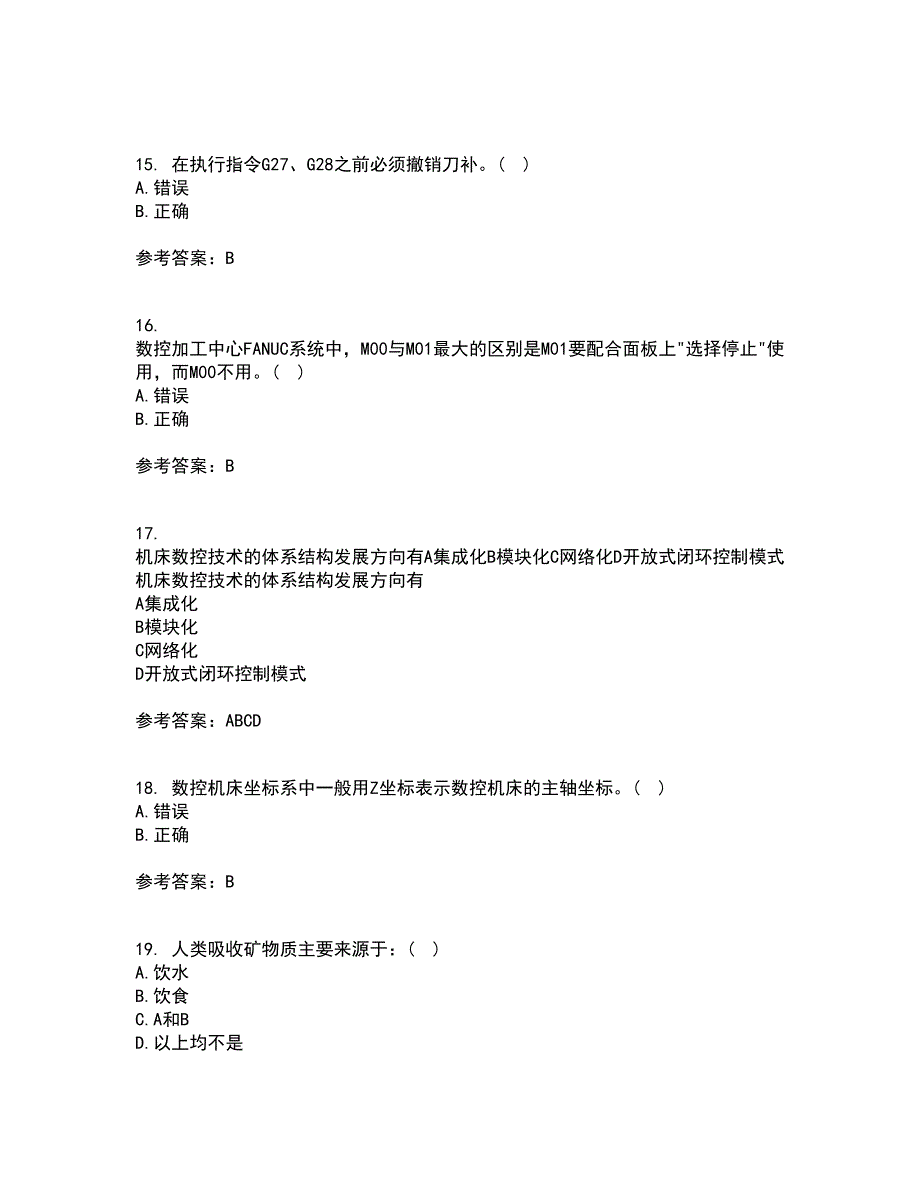 东北大学21春《机床数控技术》在线作业三满分答案4_第4页