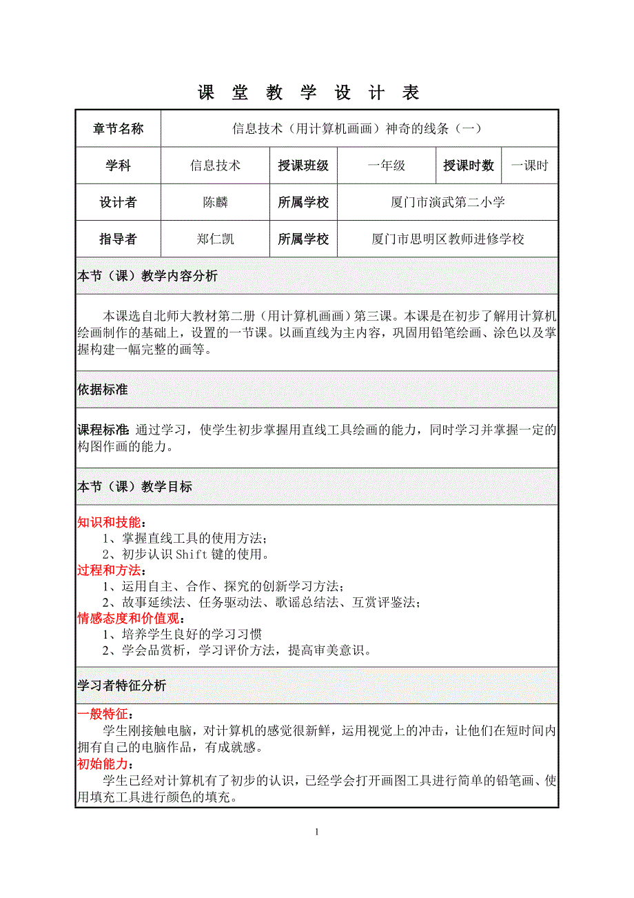 信息技术优秀教学设计案例.doc_第1页