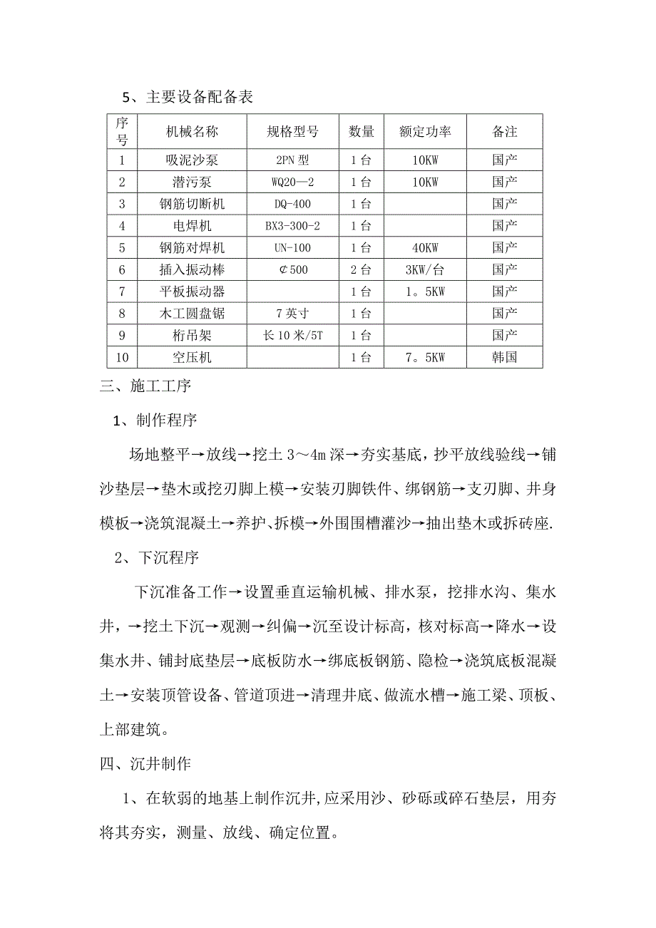 沉井专项施工方案_第3页