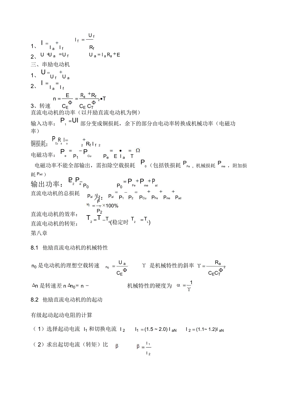 电机拖动公式非常重要_第4页