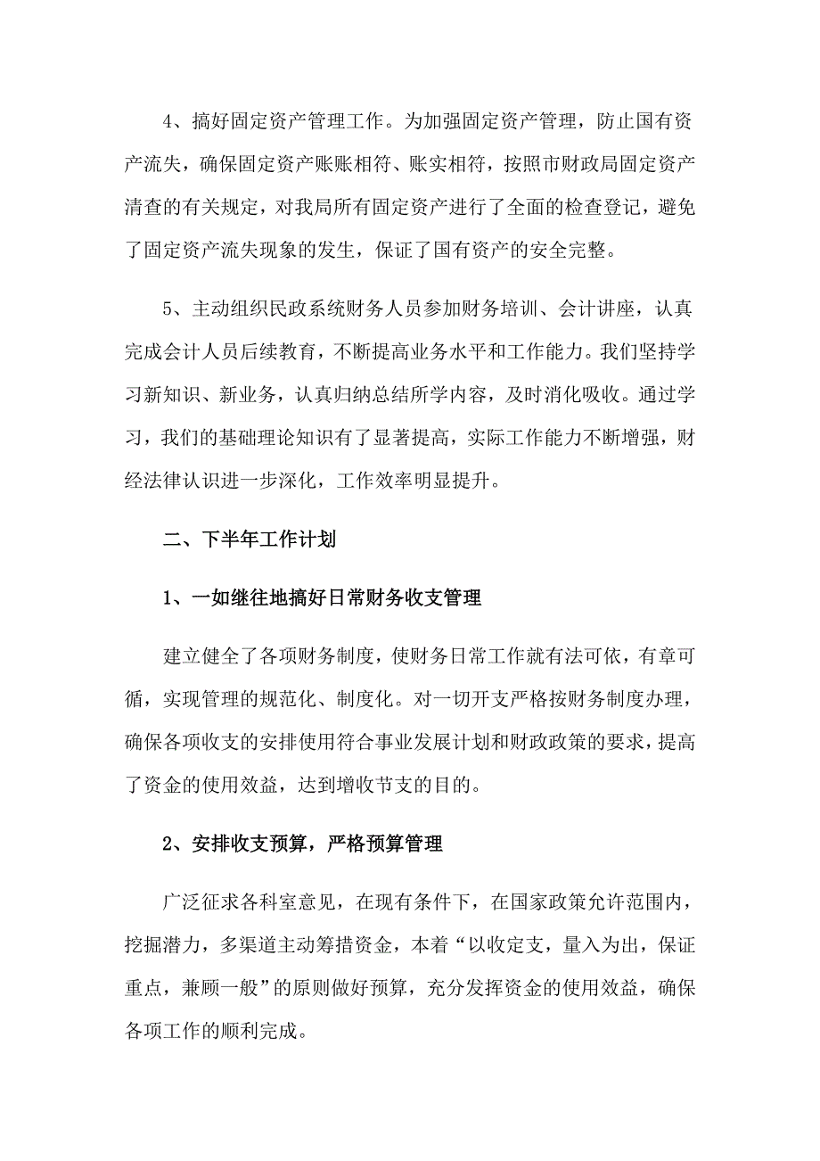 2023年关于财务部门工作总结5篇_第2页