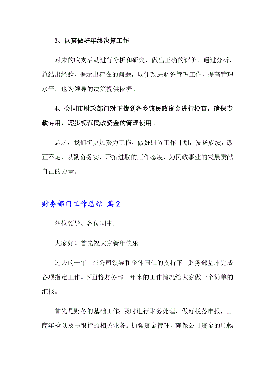 2023年关于财务部门工作总结5篇_第3页