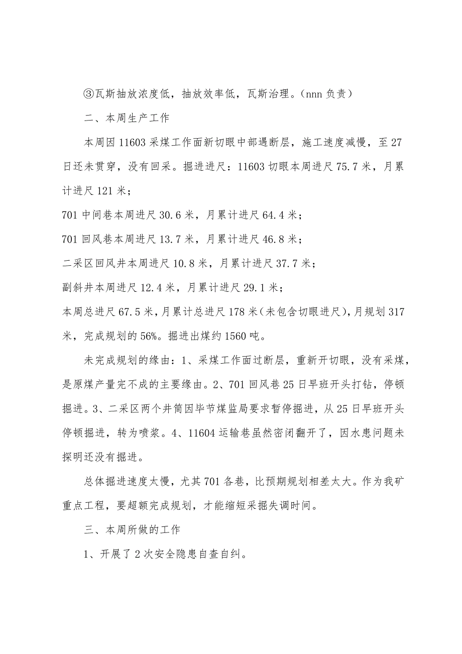 煤矿某旬安全生产总结.doc_第2页