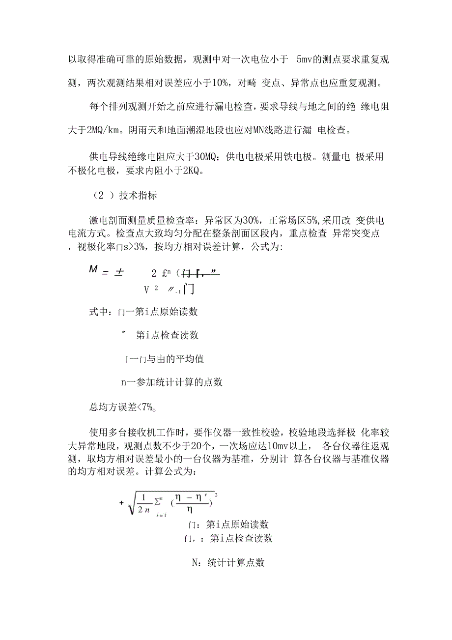 物探电法磁法剖面技术说明_第2页