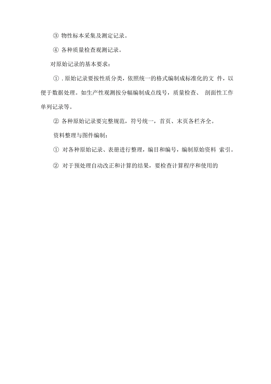 物探电法磁法剖面技术说明_第4页